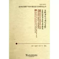 [M]女性书写与书写女性:20世纪英美女性文学研究-9787544625395