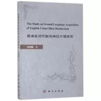 英语名词可数性特征习得研究