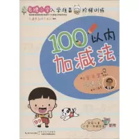 [N]名牌小学入学准备阶梯训练-9787535483430