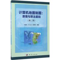 计算机地图制图