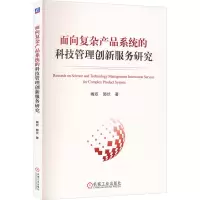 面向复杂产品系统的科技管理创新服务研究
