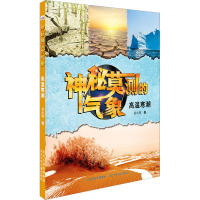 神秘莫测的气象-高温寒潮10