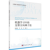 机器学习中的交替方向乘子法