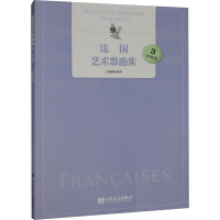法国艺术歌曲集 3 中音版