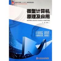 [M]微型计算机原理及应用-9787560333564