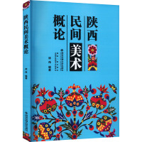 陕西民间美术概论