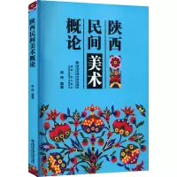 陕西民间美术概论