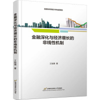 金融深化与经济增长的非线性机制