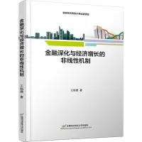 金融深化与经济增长的非线性机制