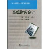 [M]高级财务会计/21世纪高等学校会计学专业系列教材-9787562925019
