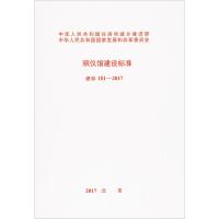 建标 181-2017