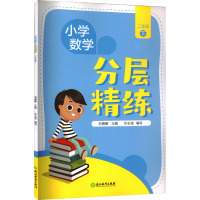 小学数学分层精练二年级下