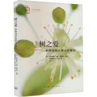 树之爱(彩图新知)