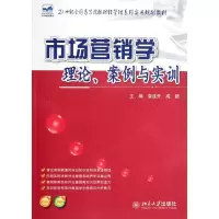 [M]市场营销学-9787301211656