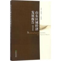 山东区域经济发展报告.2016