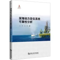 深海动力定位系统可靠性分析