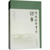 辉腾锡勒草原访古
