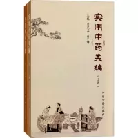 实用中药类编