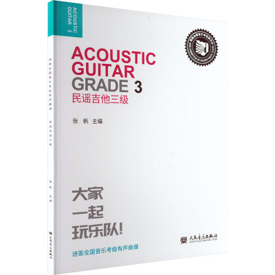 民谣吉他 三级
