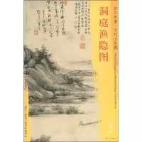 洞庭渔隐图
