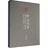 [M]神采流章-9787501040759