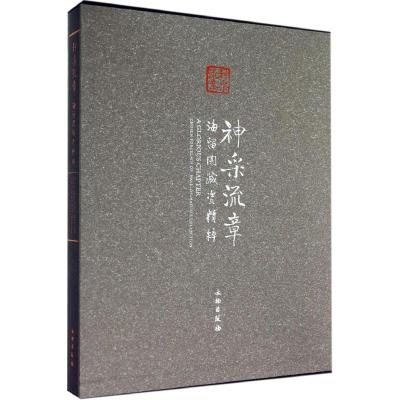 [M]神采流章-9787501040759
