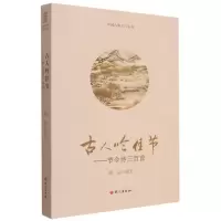 古人吟佳节
