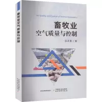 畜牧业空气质量与控制
