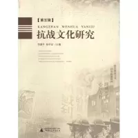 [M]抗战文化研究(第5辑)-9787549508679