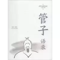 管子语录
