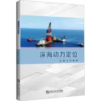 深海动力定位