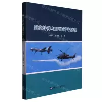 [N]航空导弹与炸弹制导原理-9787566133144