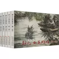 新儿女英雄传(1-5)