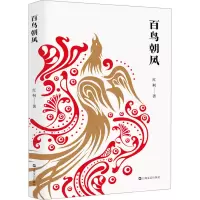 百鸟朝凤