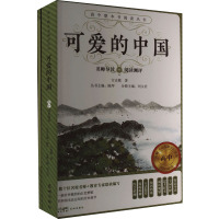 可爱的中国(全2册)