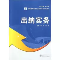 [M]出纳实务-9787307087484