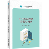 电气控制系统安装与调试