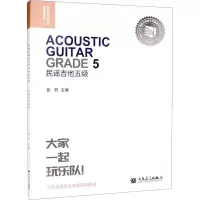 民谣吉他 五级