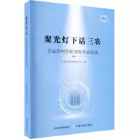 聚光灯下话三农 农业农村部新闻发布会实录 2021