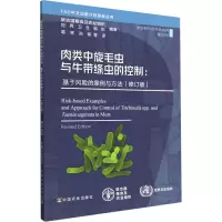 肉类中旋毛虫与牛带绦虫的控制:基于风险的案例与方法(修订版)