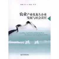 [M]农业产业化龙头企业发展与社会责任-9787509611548