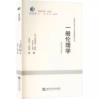 一般伦理学