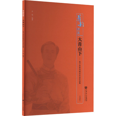 大青山下——笛子草原风格音乐会作品集(简谱版)