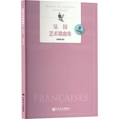 法国艺术歌曲集 2 中音版