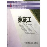 [M]抹灰工-1511214786