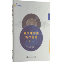 青少年歌曲新作品集(1)