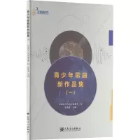 青少年歌曲新作品集(1)