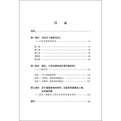 个性伦理学