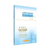 [N]人音版中小学音乐教材歌曲弹唱集(1)-9787103063194