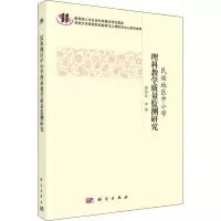 民族地区中小学理科教学质量测量研究
